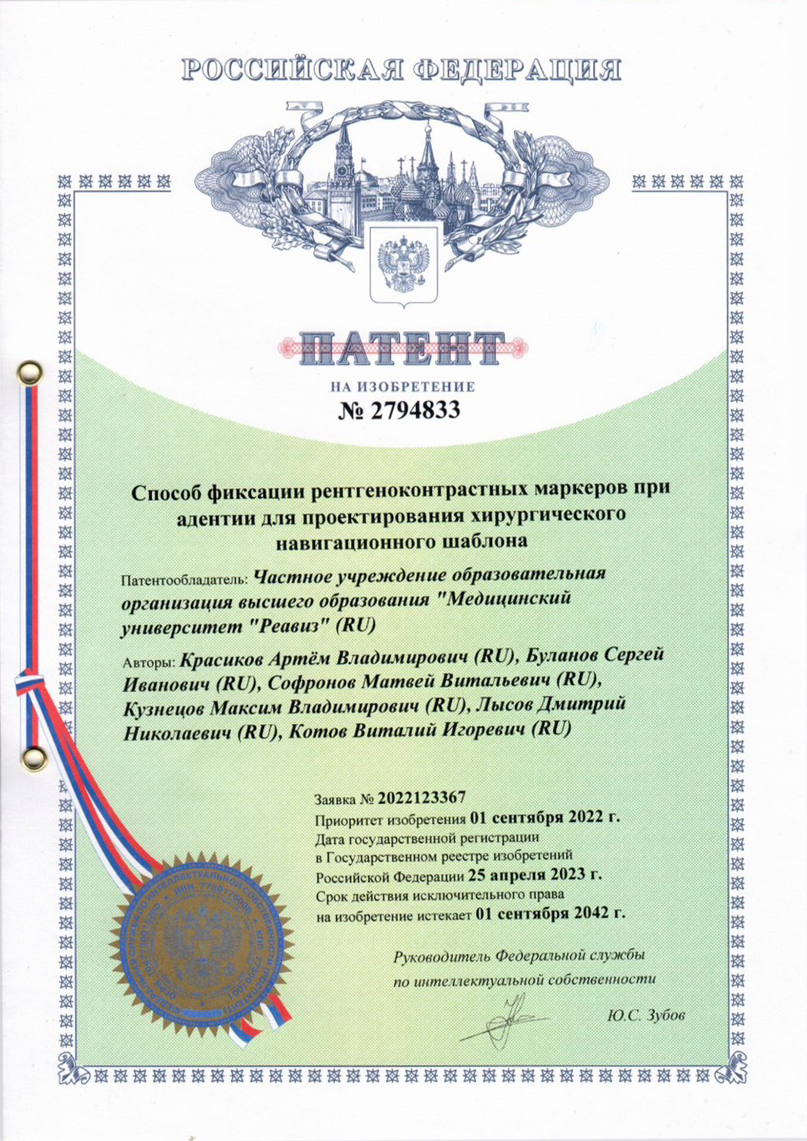 патент 2794833