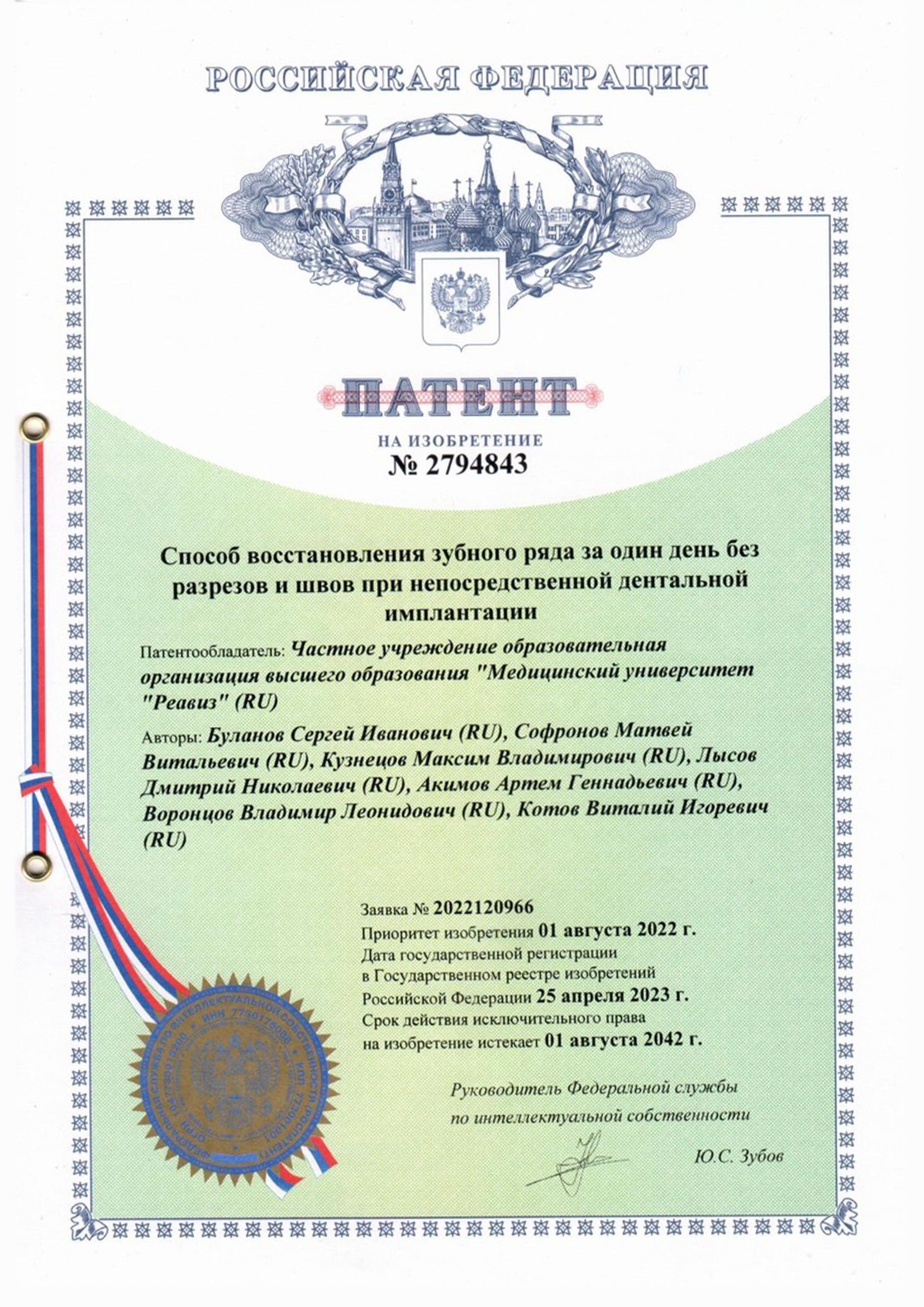 патент 2794843