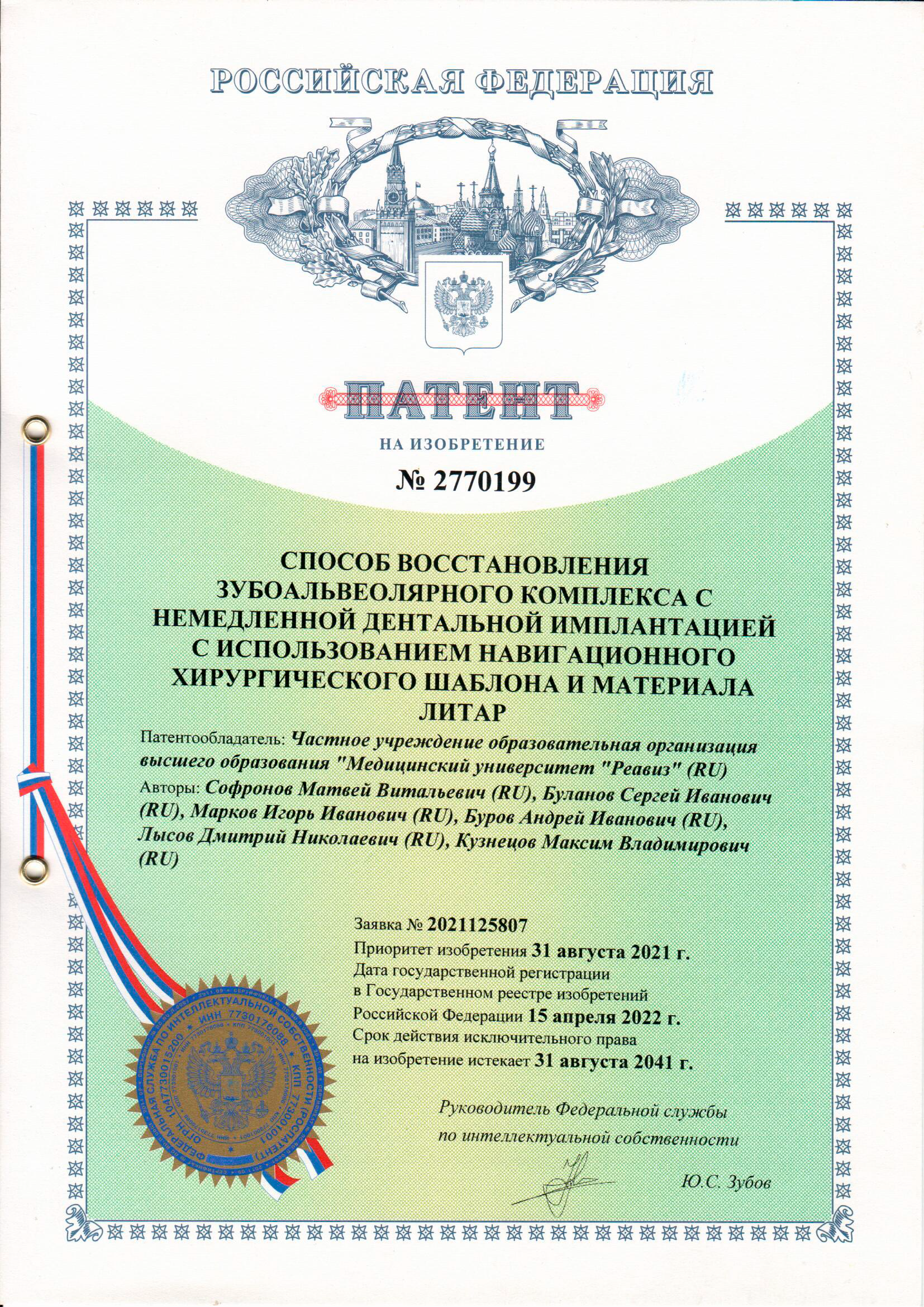 патент 2770199